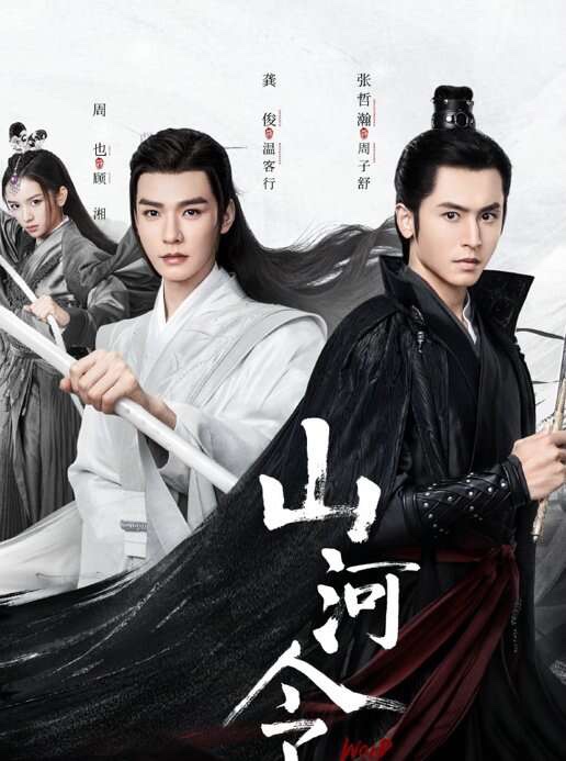 Word of Honor, Mainland China, Drama